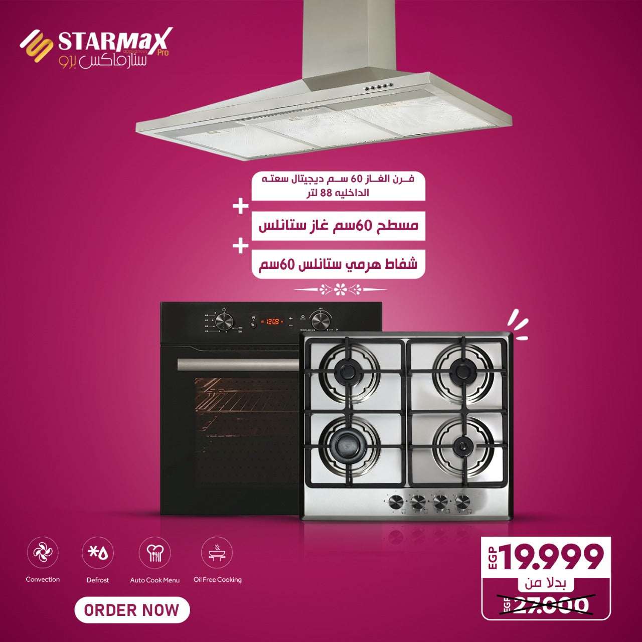 عرض البلت ان من ستارماكس
